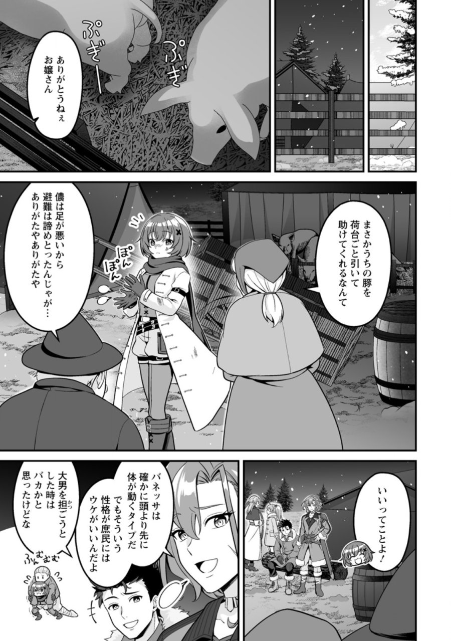 伝説に残らなかった大賢者 第8.2話 - Page 8