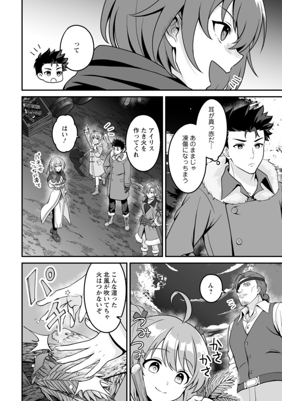 伝説に残らなかった大賢者 第8.2話 - Page 9