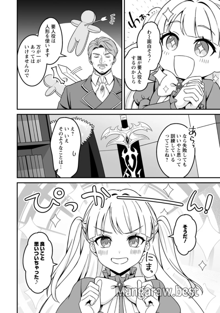 伝説に残らなかった大賢者 第10.2話 - Page 1