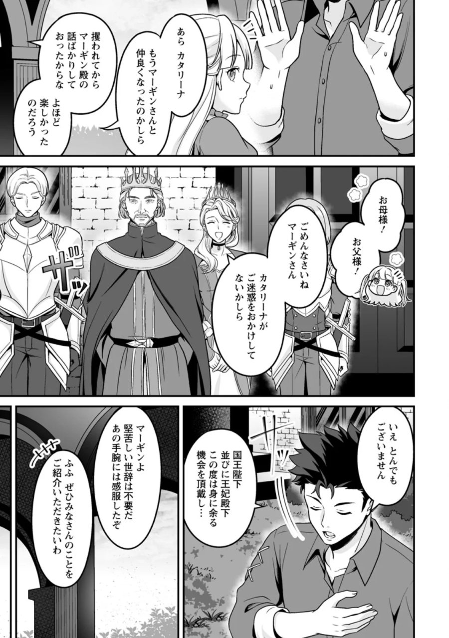 伝説に残らなかった大賢者 第10.2話 - Page 10