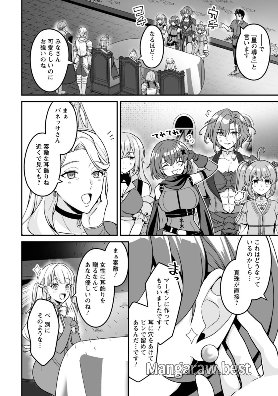 伝説に残らなかった大賢者 第10.2話 - Page 11