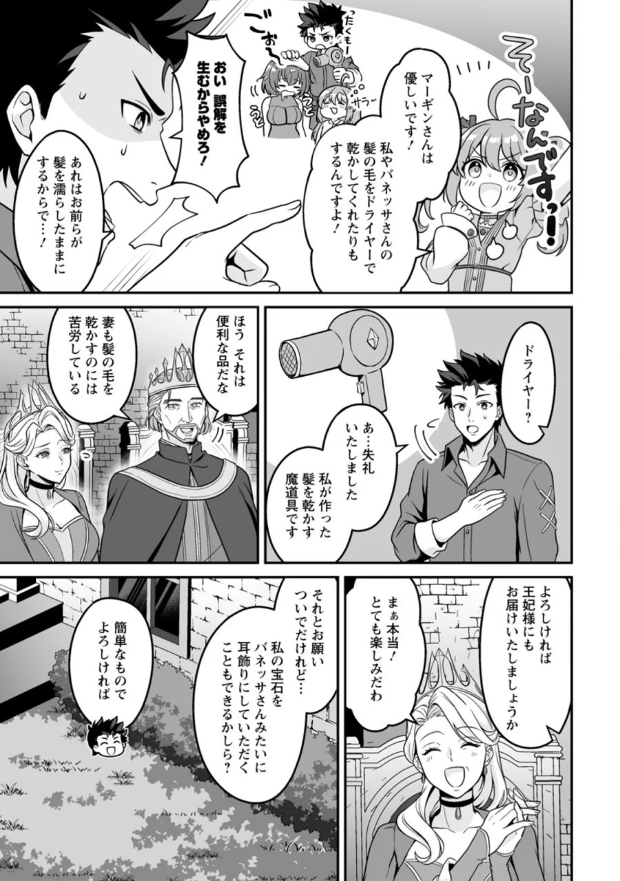 伝説に残らなかった大賢者 第10.2話 - Page 12