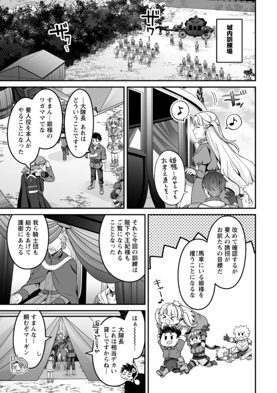 伝説に残らなかった大賢者 第10.2話 - Page 2
