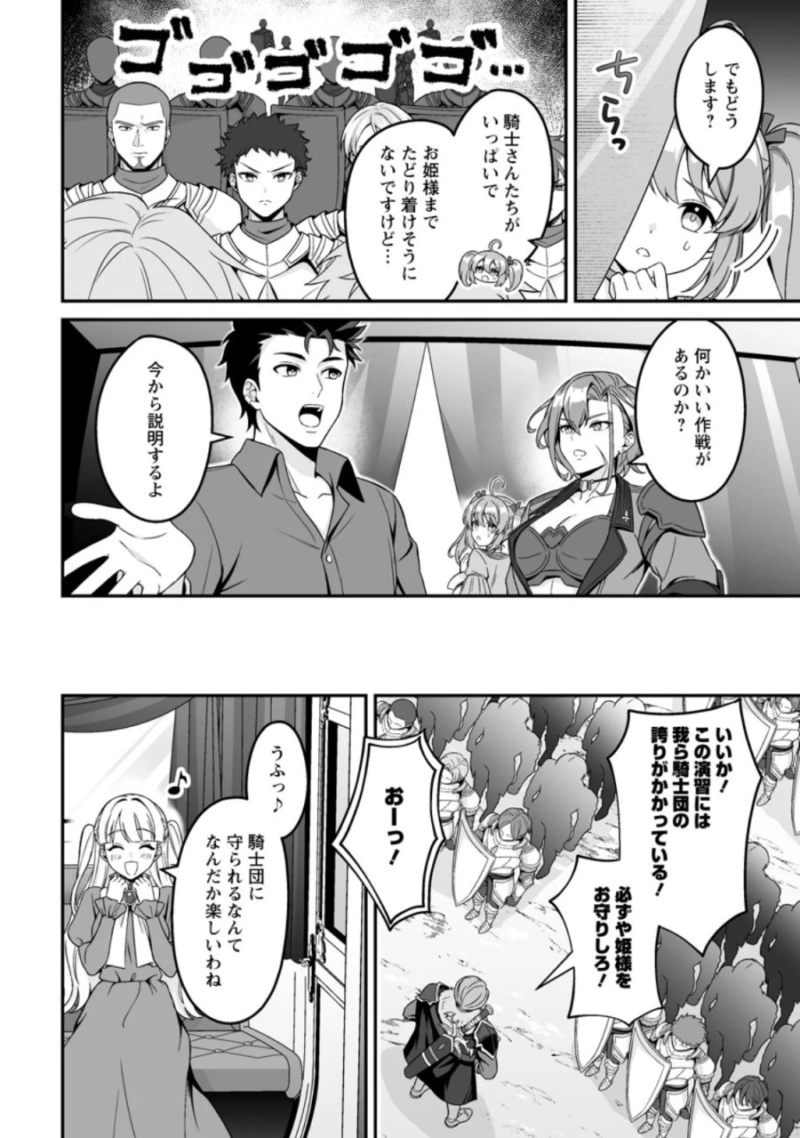 伝説に残らなかった大賢者 第10.2話 - Page 3