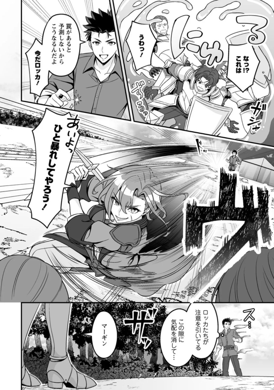 伝説に残らなかった大賢者 第10.2話 - Page 5