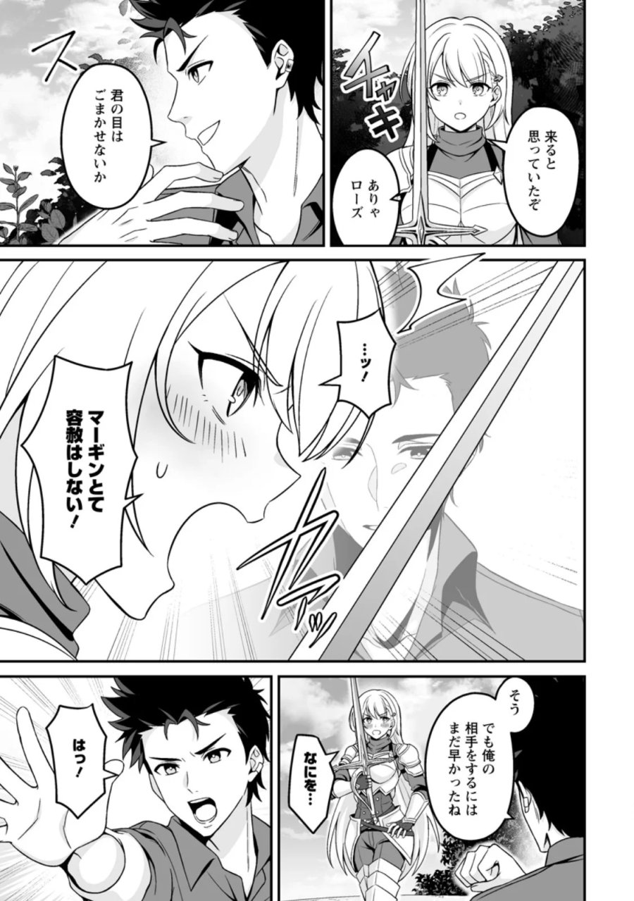 伝説に残らなかった大賢者 第10.2話 - Page 6