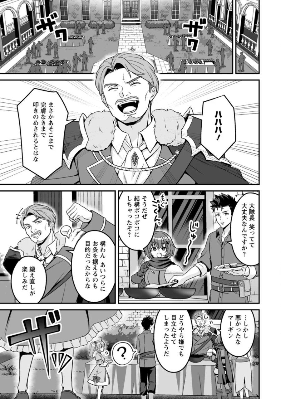 伝説に残らなかった大賢者 第10.2話 - Page 8
