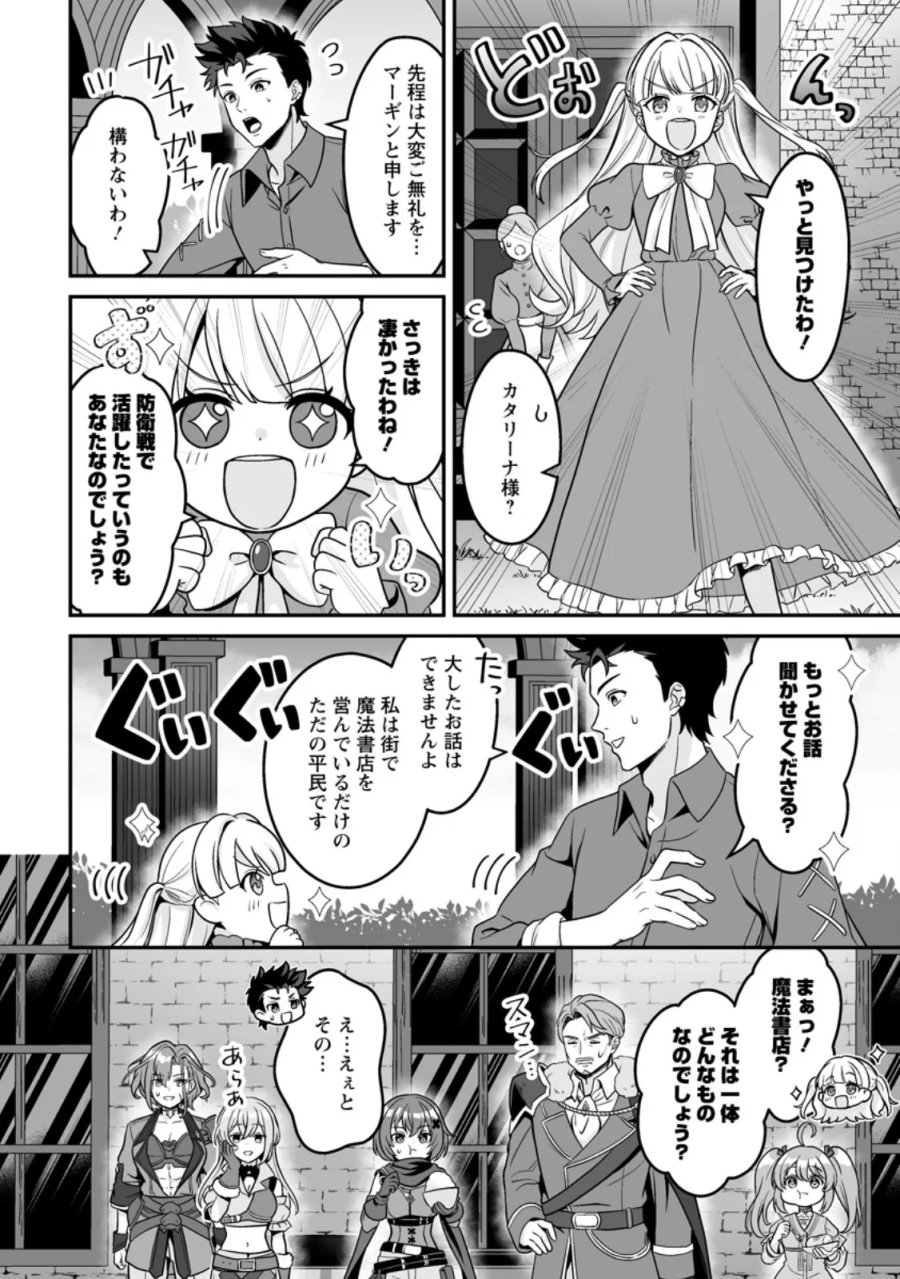 伝説に残らなかった大賢者 第10.2話 - Page 9