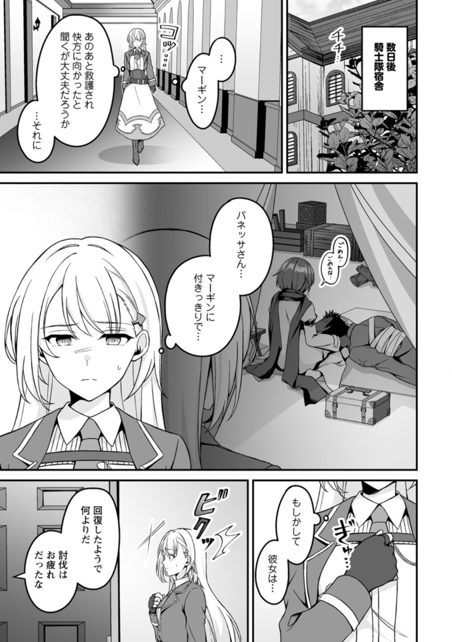 伝説に残らなかった大賢者 第10.1話 - Page 1