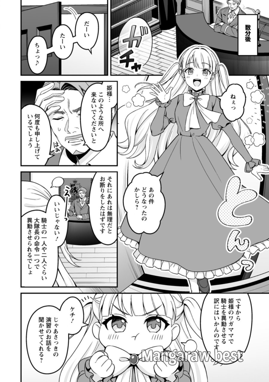 伝説に残らなかった大賢者 第10.1話 - Page 10