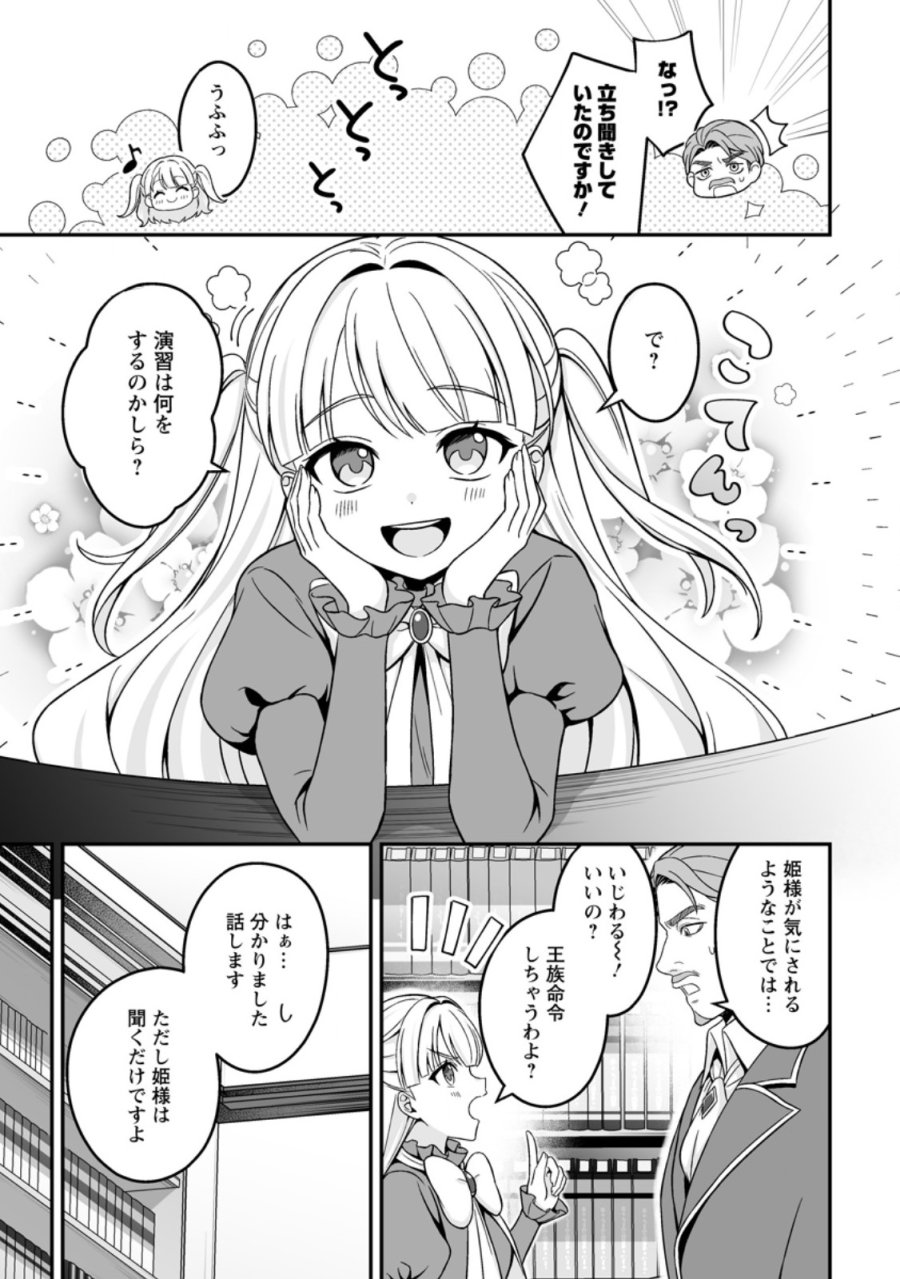 伝説に残らなかった大賢者 第10.1話 - Page 11