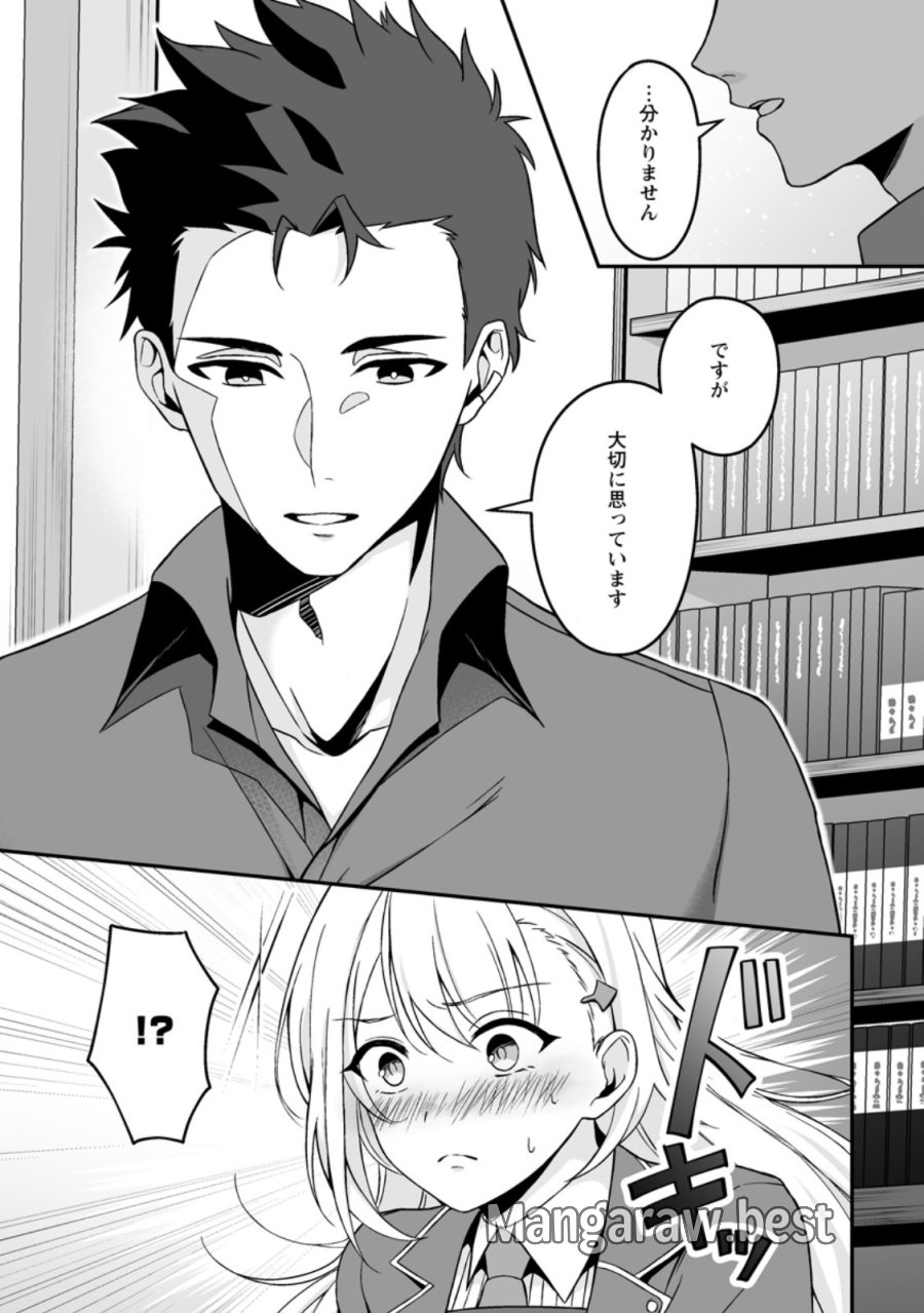 伝説に残らなかった大賢者 第10.1話 - Page 3