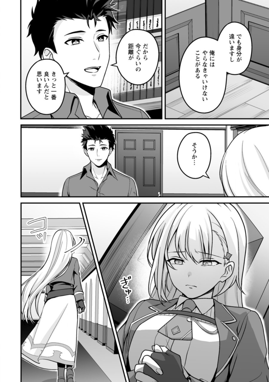 伝説に残らなかった大賢者 第10.1話 - Page 4