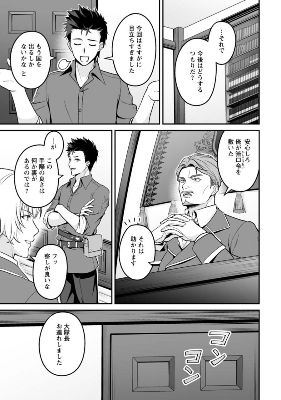 伝説に残らなかった大賢者 第10.1話 - Page 5