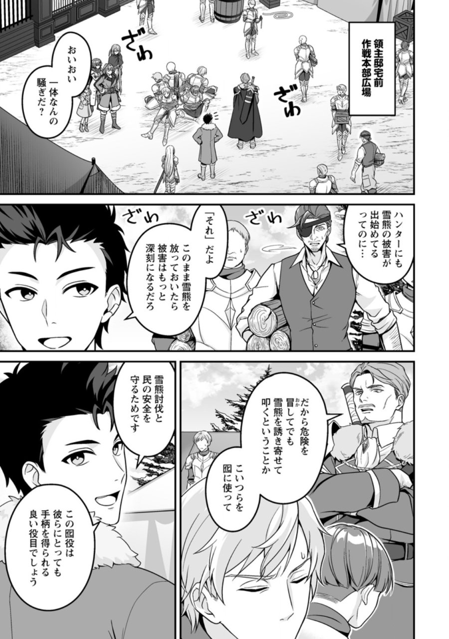 伝説に残らなかった大賢者 第9.1話 - Page 1