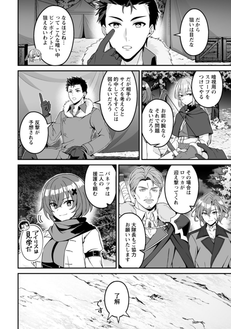 伝説に残らなかった大賢者 第9.1話 - Page 10