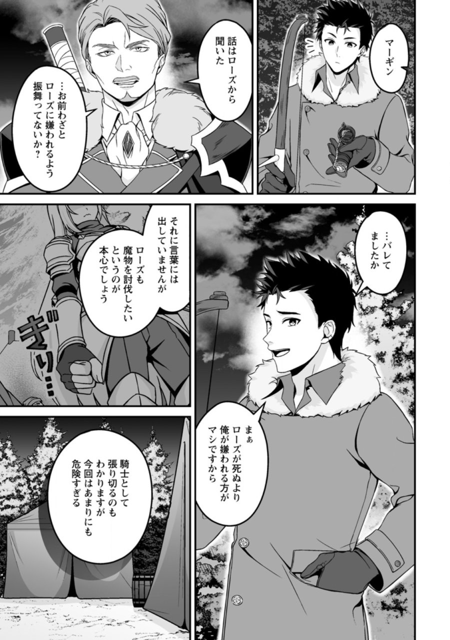 伝説に残らなかった大賢者 第9.1話 - Page 11