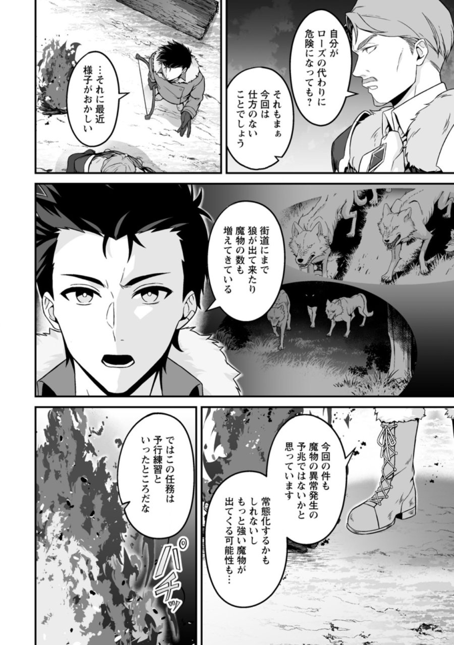 伝説に残らなかった大賢者 第9.1話 - Page 12