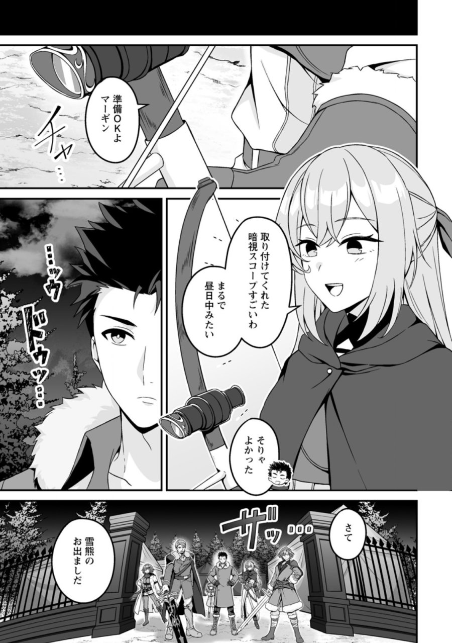 伝説に残らなかった大賢者 第9.1話 - Page 13