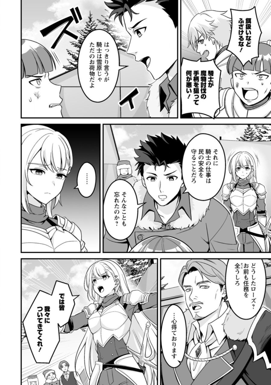 伝説に残らなかった大賢者 第9.1話 - Page 2