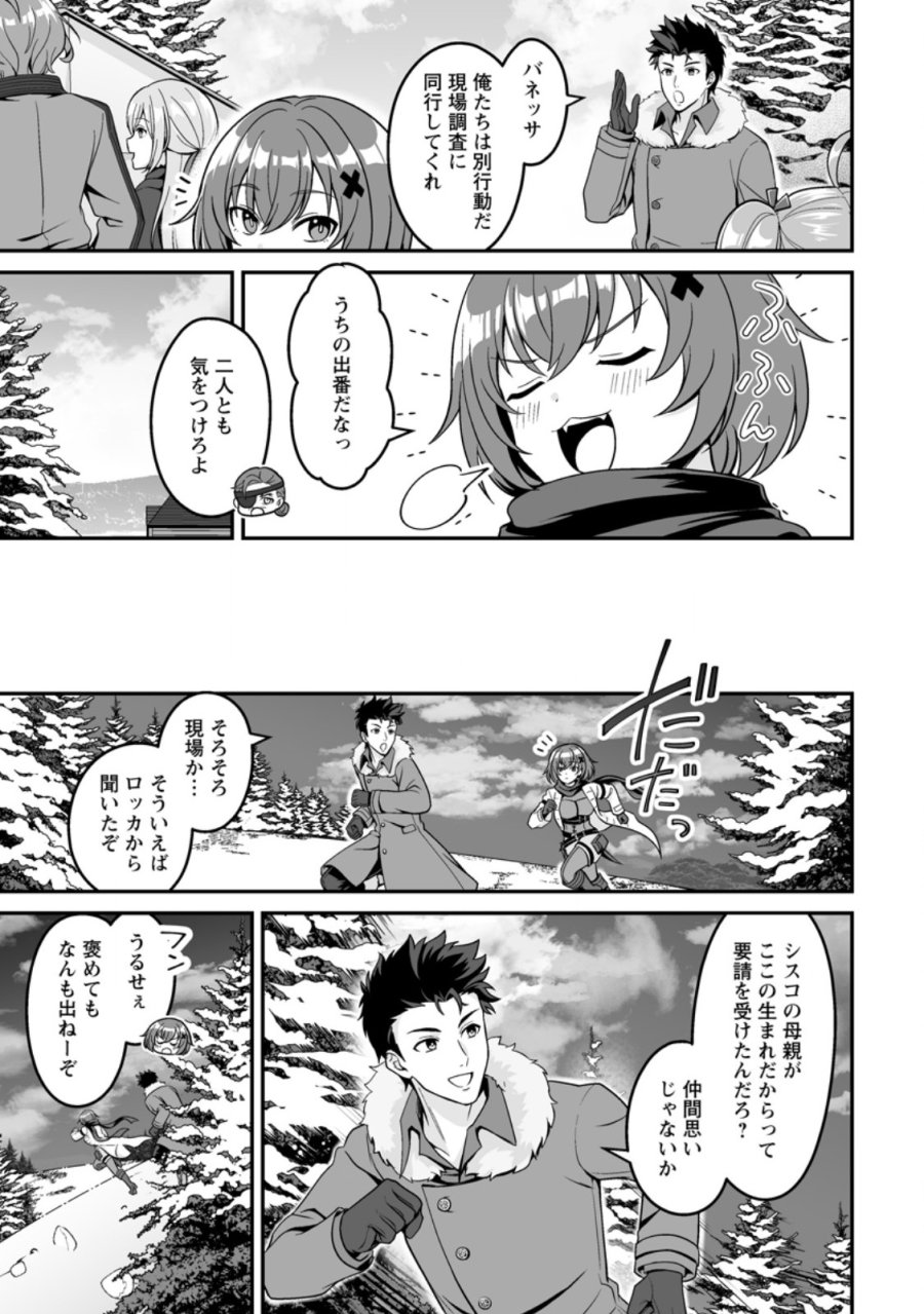伝説に残らなかった大賢者 第9.1話 - Page 3
