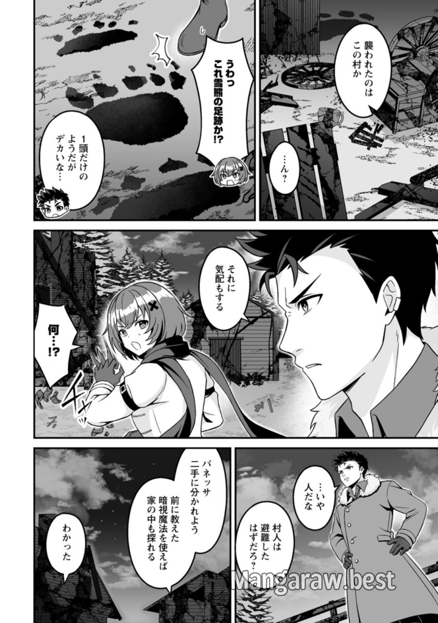 伝説に残らなかった大賢者 第9.1話 - Page 4