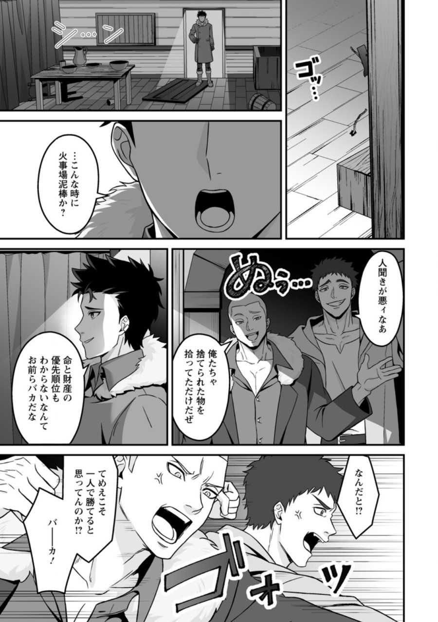 伝説に残らなかった大賢者 第9.1話 - Page 5