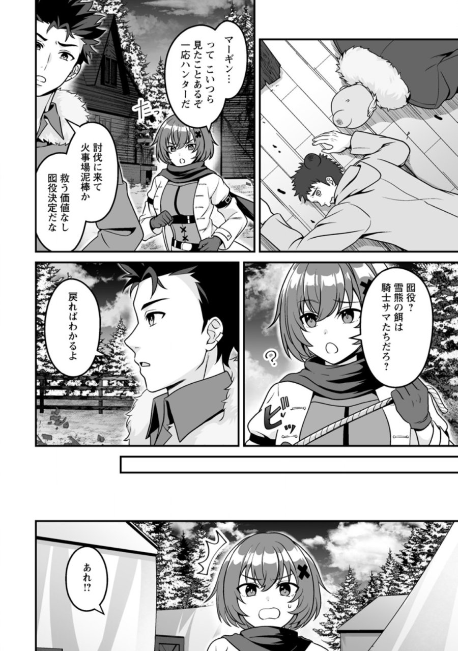 伝説に残らなかった大賢者 第9.1話 - Page 6