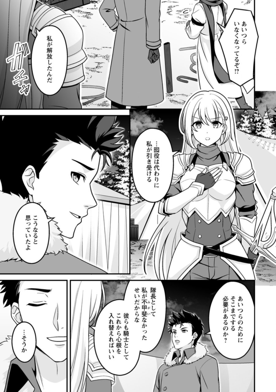 伝説に残らなかった大賢者 第9.1話 - Page 7