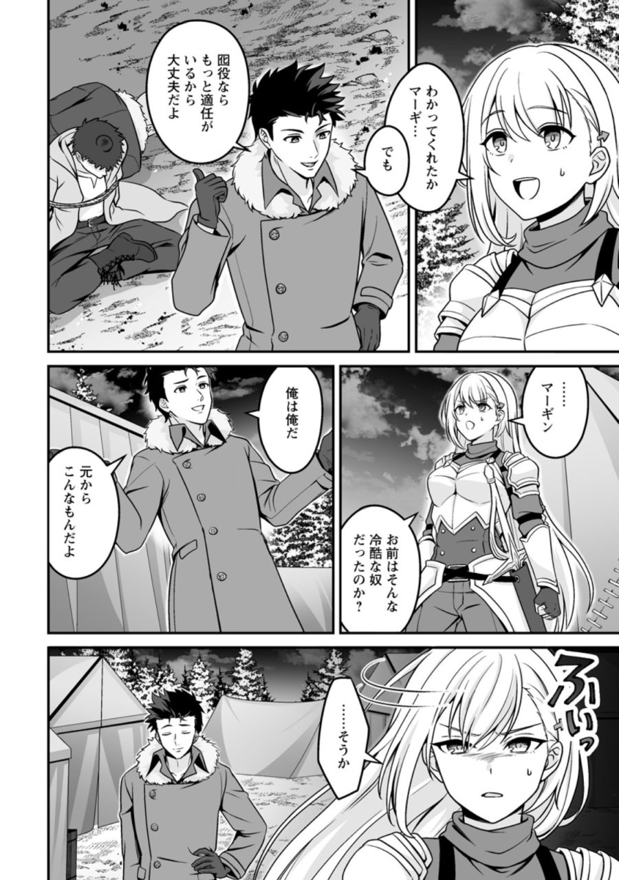 伝説に残らなかった大賢者 第9.1話 - Page 8