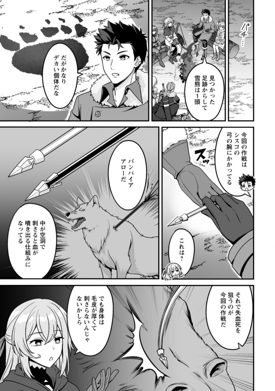 伝説に残らなかった大賢者 第9.1話 - Page 9
