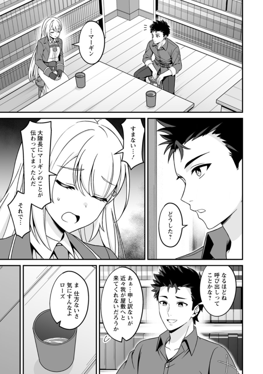伝説に残らなかった大賢者 第8.1話 - Page 1