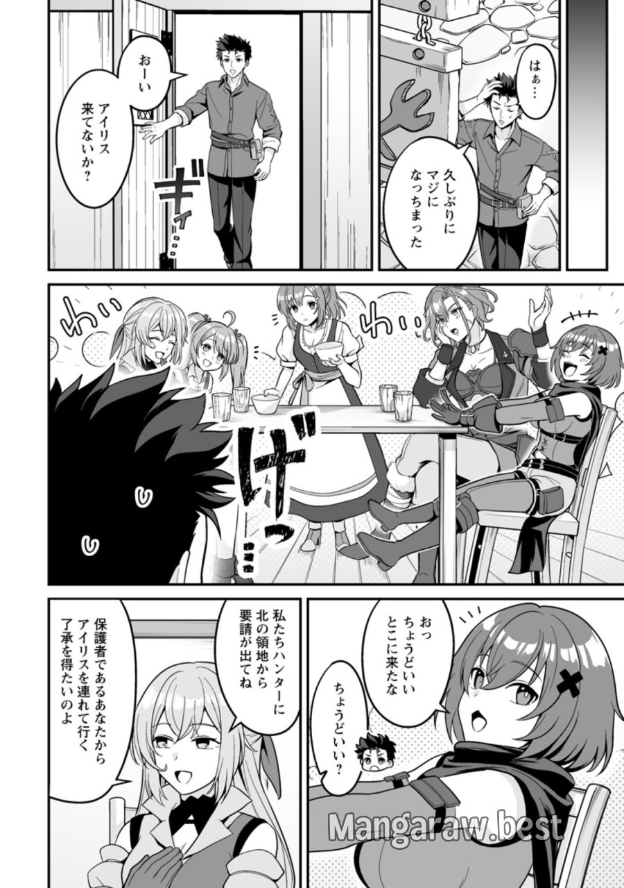 伝説に残らなかった大賢者 第8.1話 - Page 10