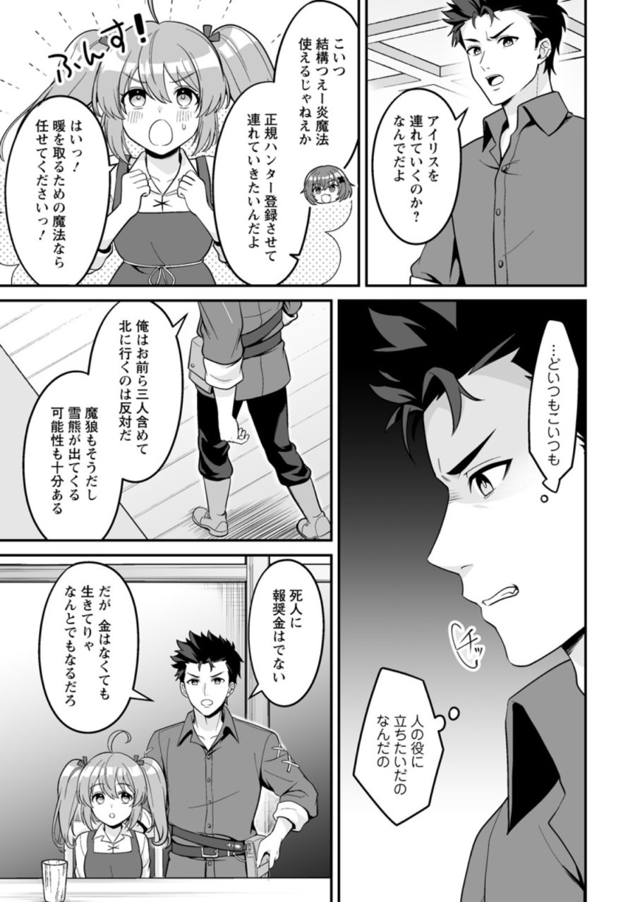 伝説に残らなかった大賢者 第8.1話 - Page 11