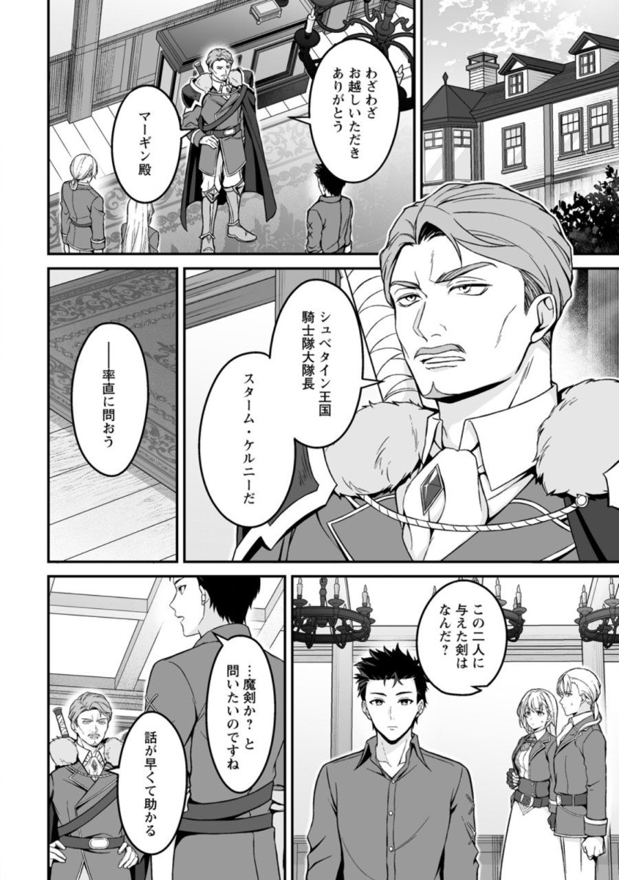 伝説に残らなかった大賢者 第8.1話 - Page 2