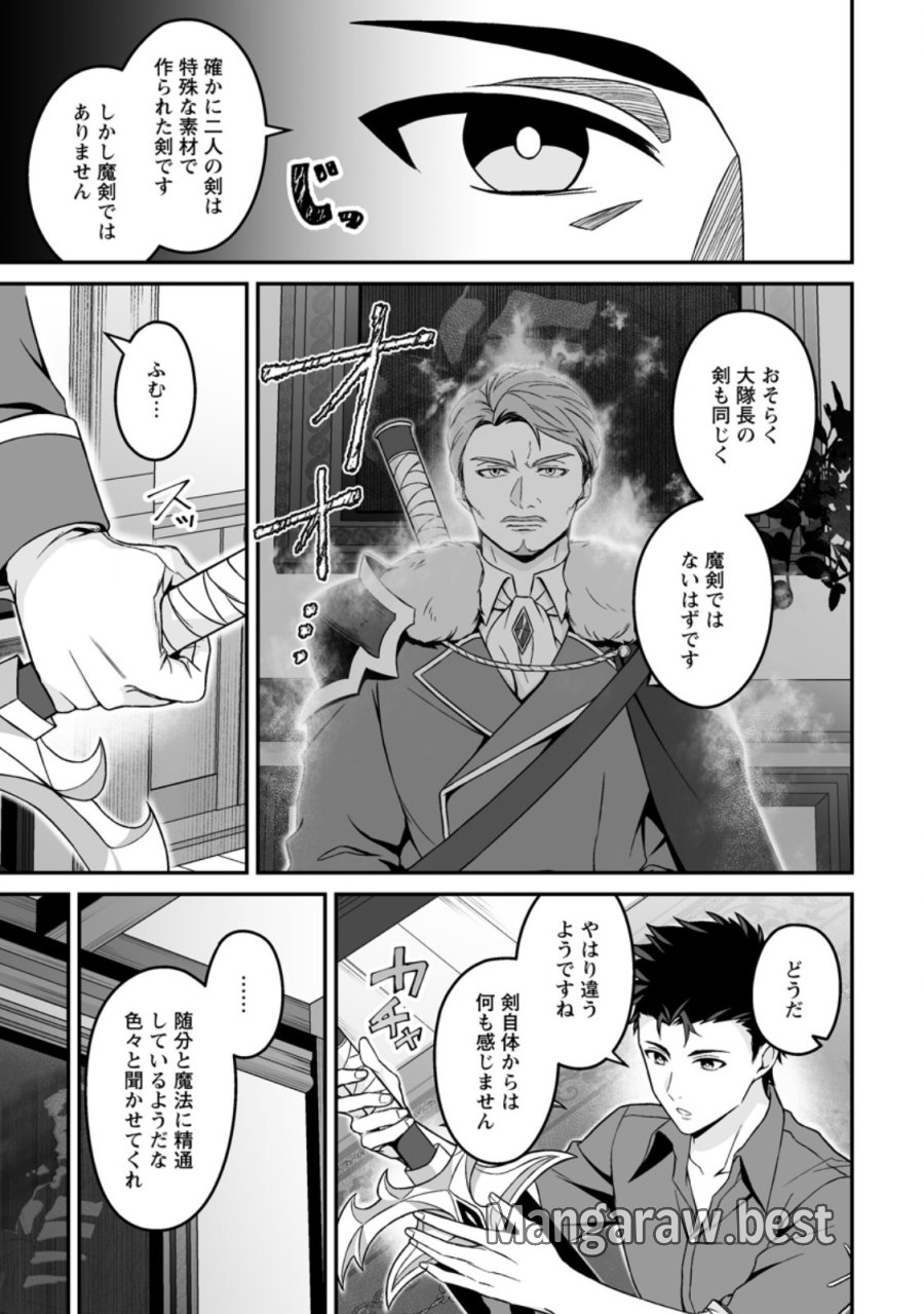 伝説に残らなかった大賢者 第8.1話 - Page 3