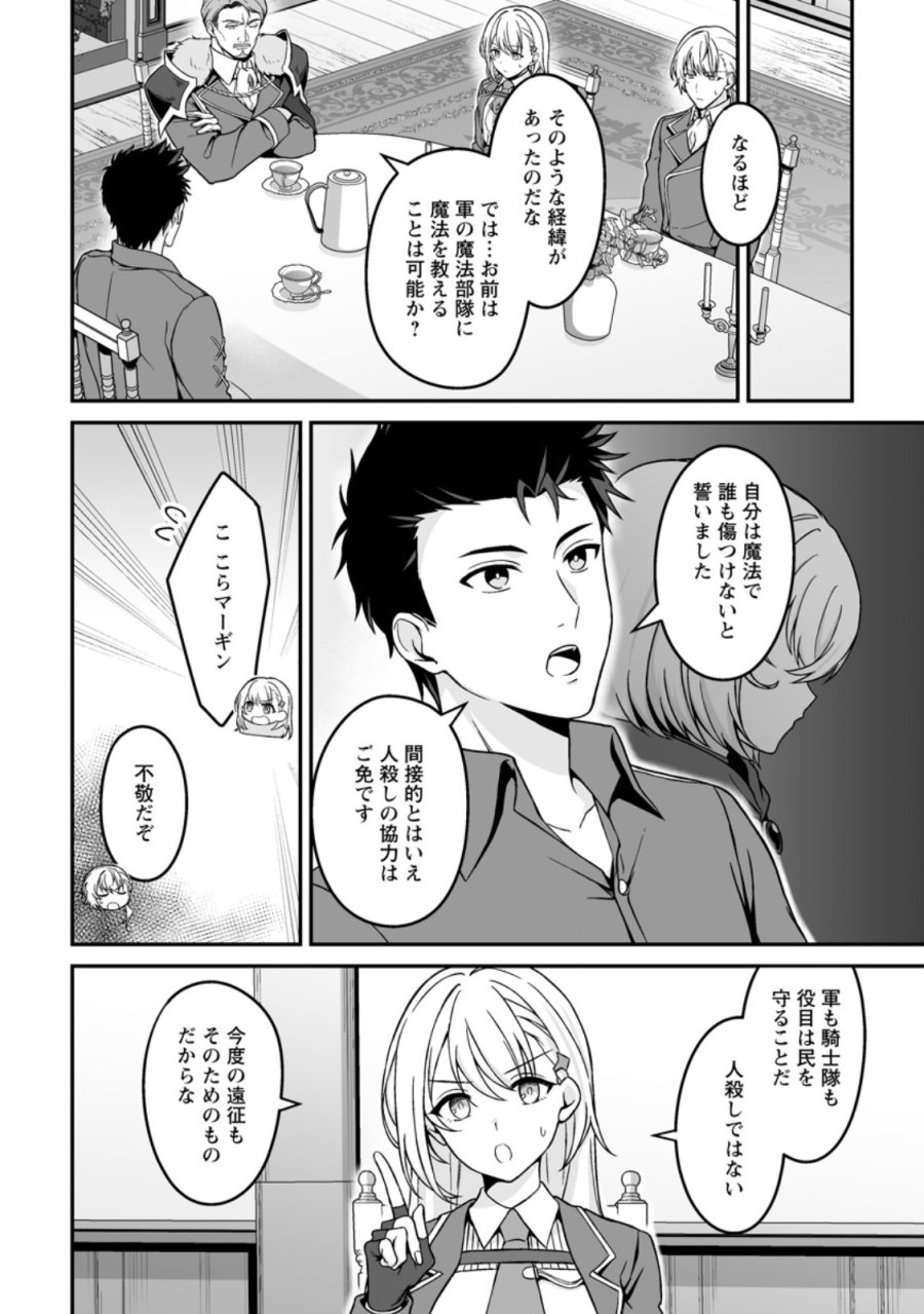 伝説に残らなかった大賢者 第8.1話 - Page 4