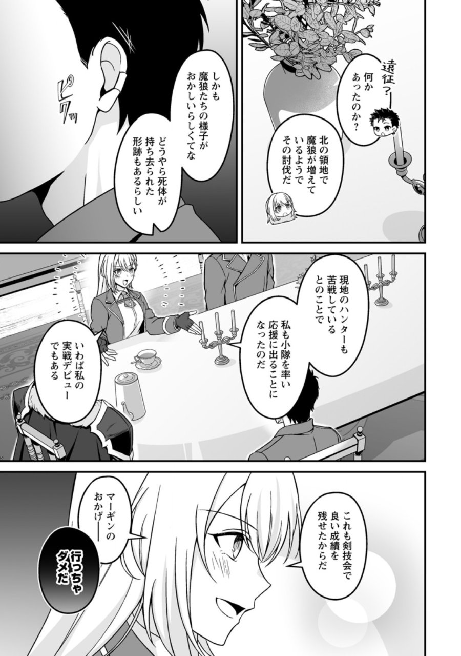 伝説に残らなかった大賢者 第8.1話 - Page 5