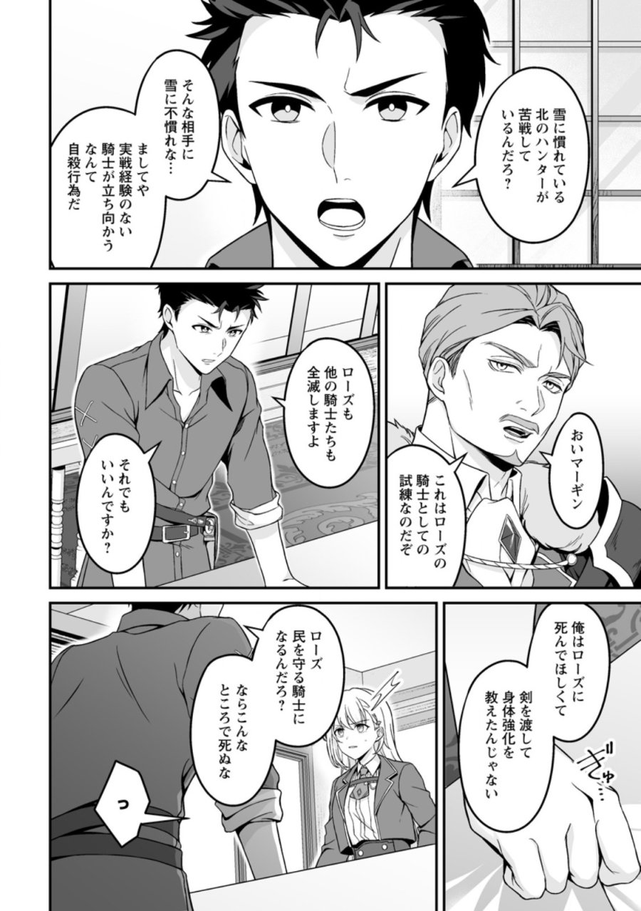 伝説に残らなかった大賢者 第8.1話 - Page 6