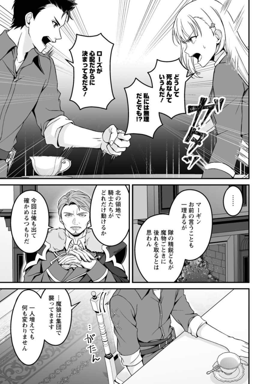 伝説に残らなかった大賢者 第8.1話 - Page 7