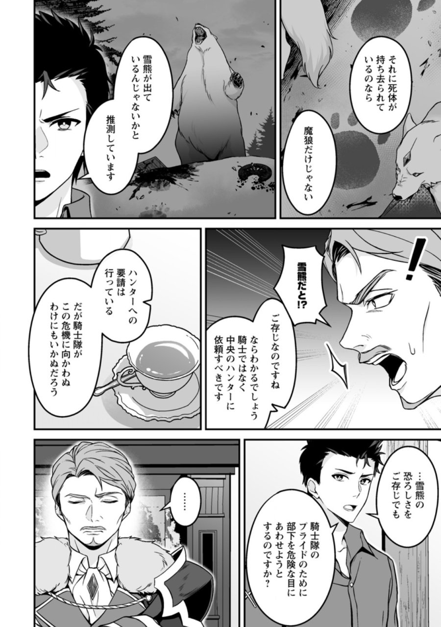 伝説に残らなかった大賢者 第8.1話 - Page 8