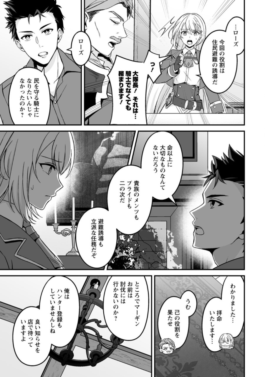 伝説に残らなかった大賢者 第8.1話 - Page 9