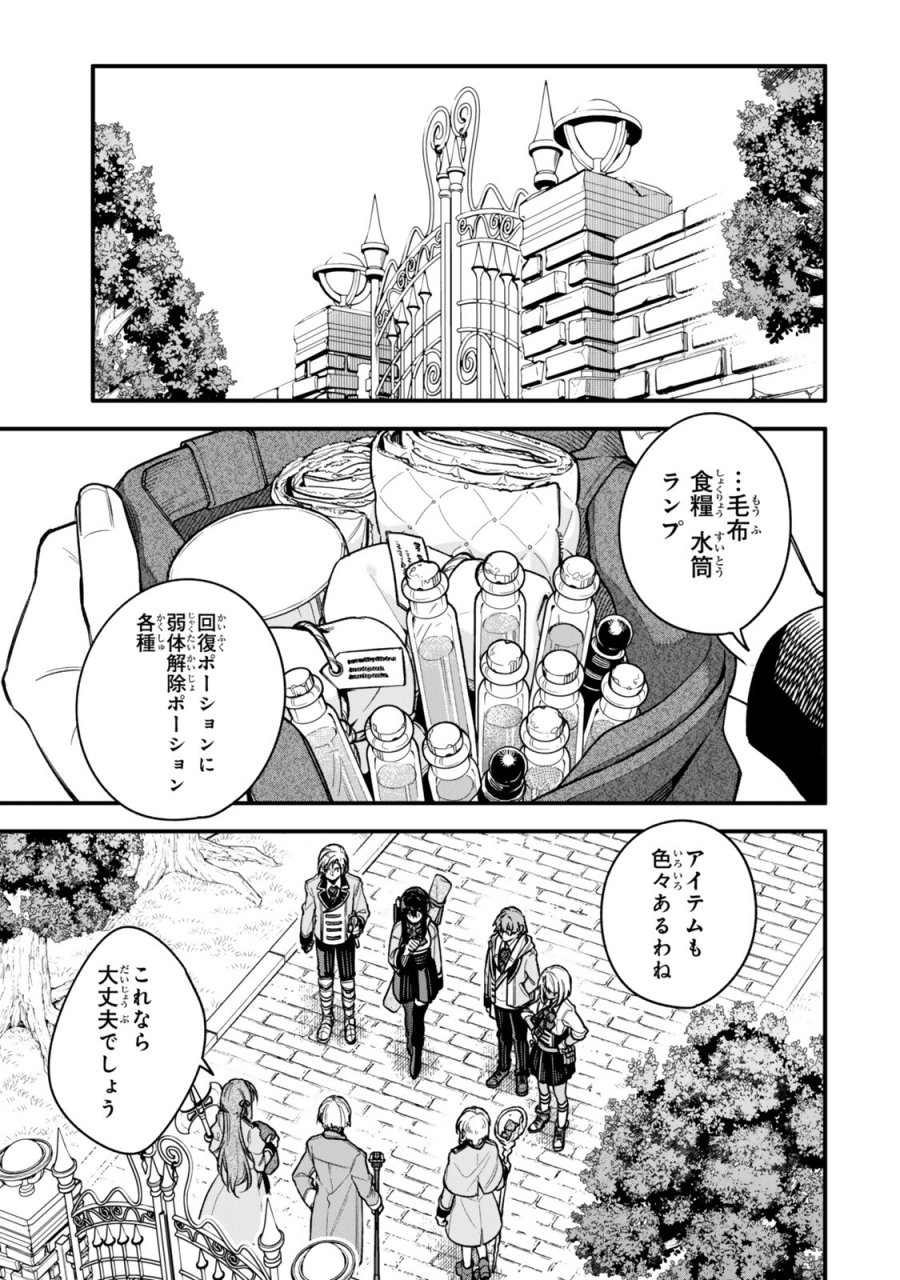 脇役に転生したはずが、いつの間にか伝説の錬金術師になってた～仲間たちが英雄でも俺は支援職なんだが～ 第33.1話 - Trang 1