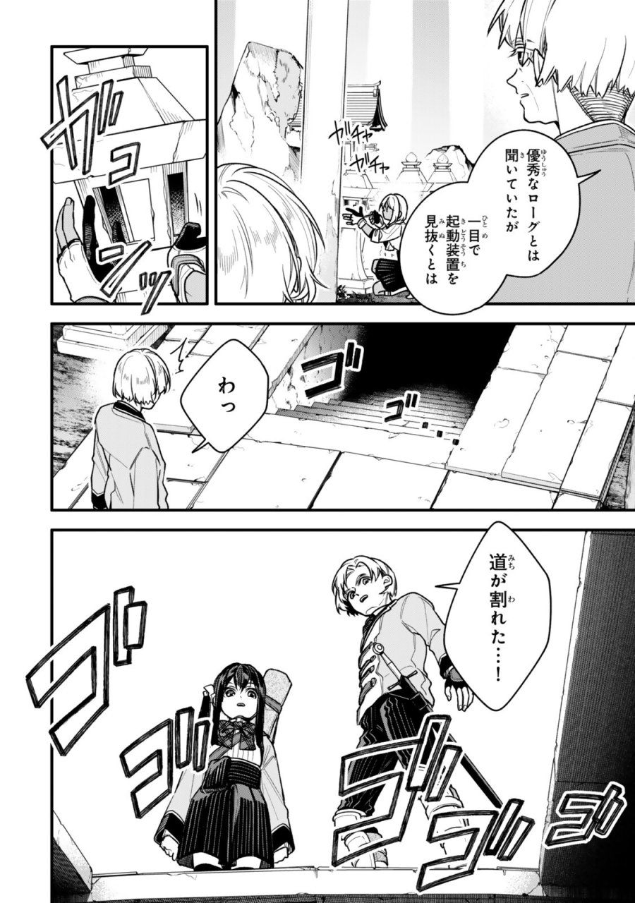 脇役に転生したはずが、いつの間にか伝説の錬金術師になってた～仲間たちが英雄でも俺は支援職なんだが～ 第33.1話 - Trang 10