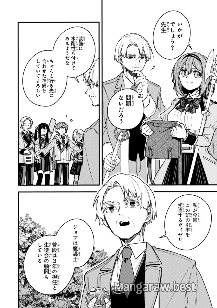 脇役に転生したはずが、いつの間にか伝説の錬金術師になってた～仲間たちが英雄でも俺は支援職なんだが～ 第33.1話 - Trang 2