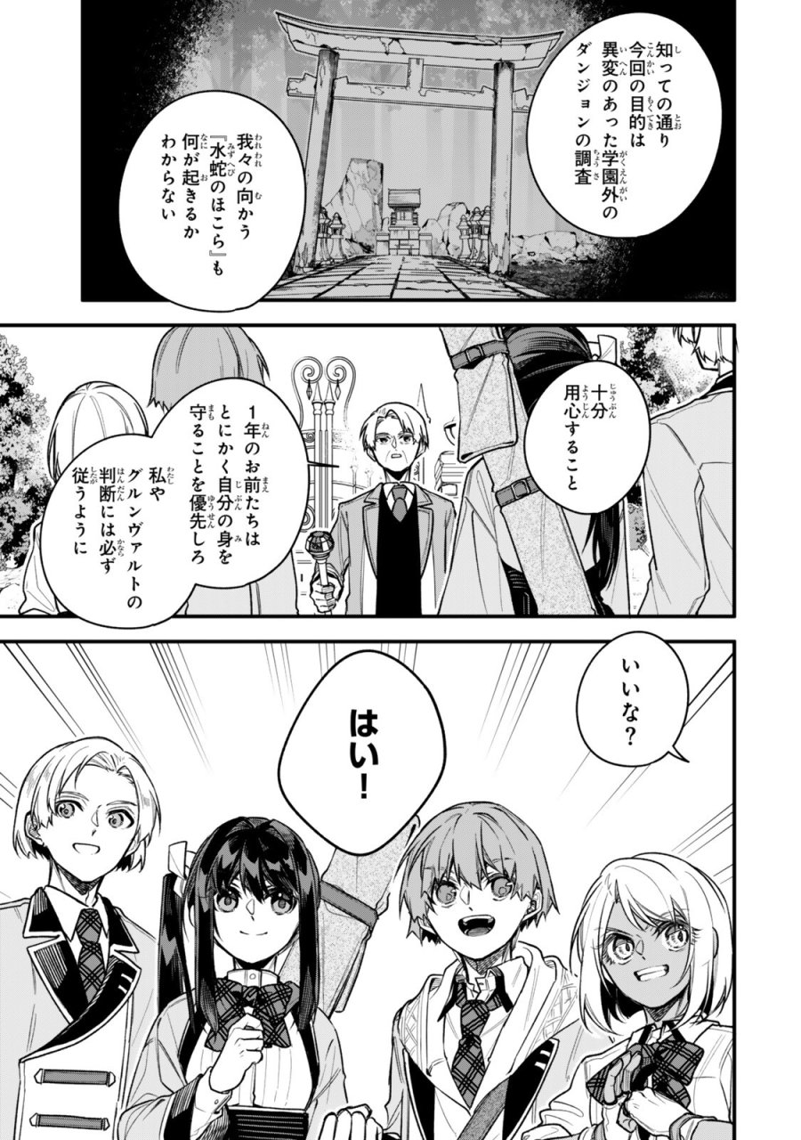 脇役に転生したはずが、いつの間にか伝説の錬金術師になってた～仲間たちが英雄でも俺は支援職なんだが～ 第33.1話 - Trang 3