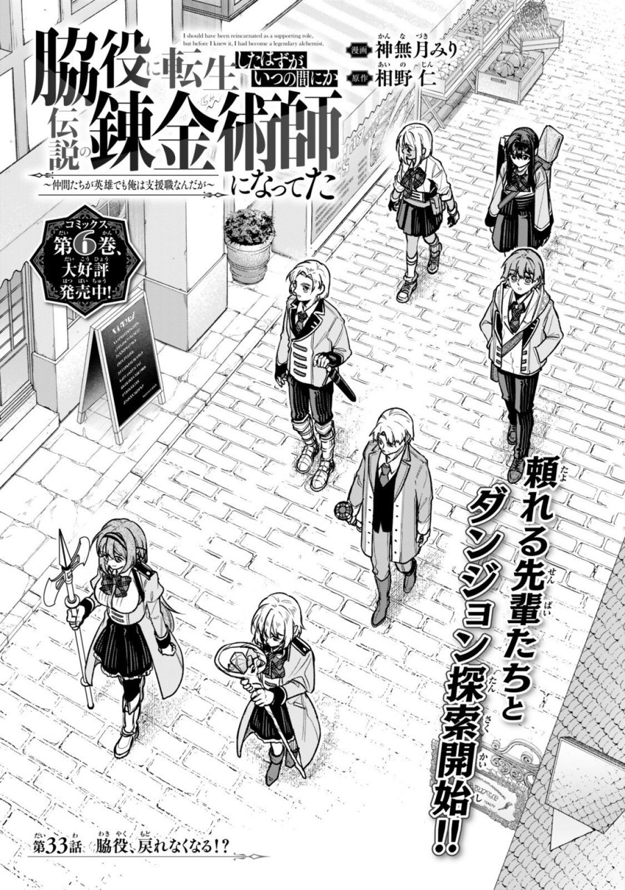 脇役に転生したはずが、いつの間にか伝説の錬金術師になってた～仲間たちが英雄でも俺は支援職なんだが～ 第33.1話 - Trang 4