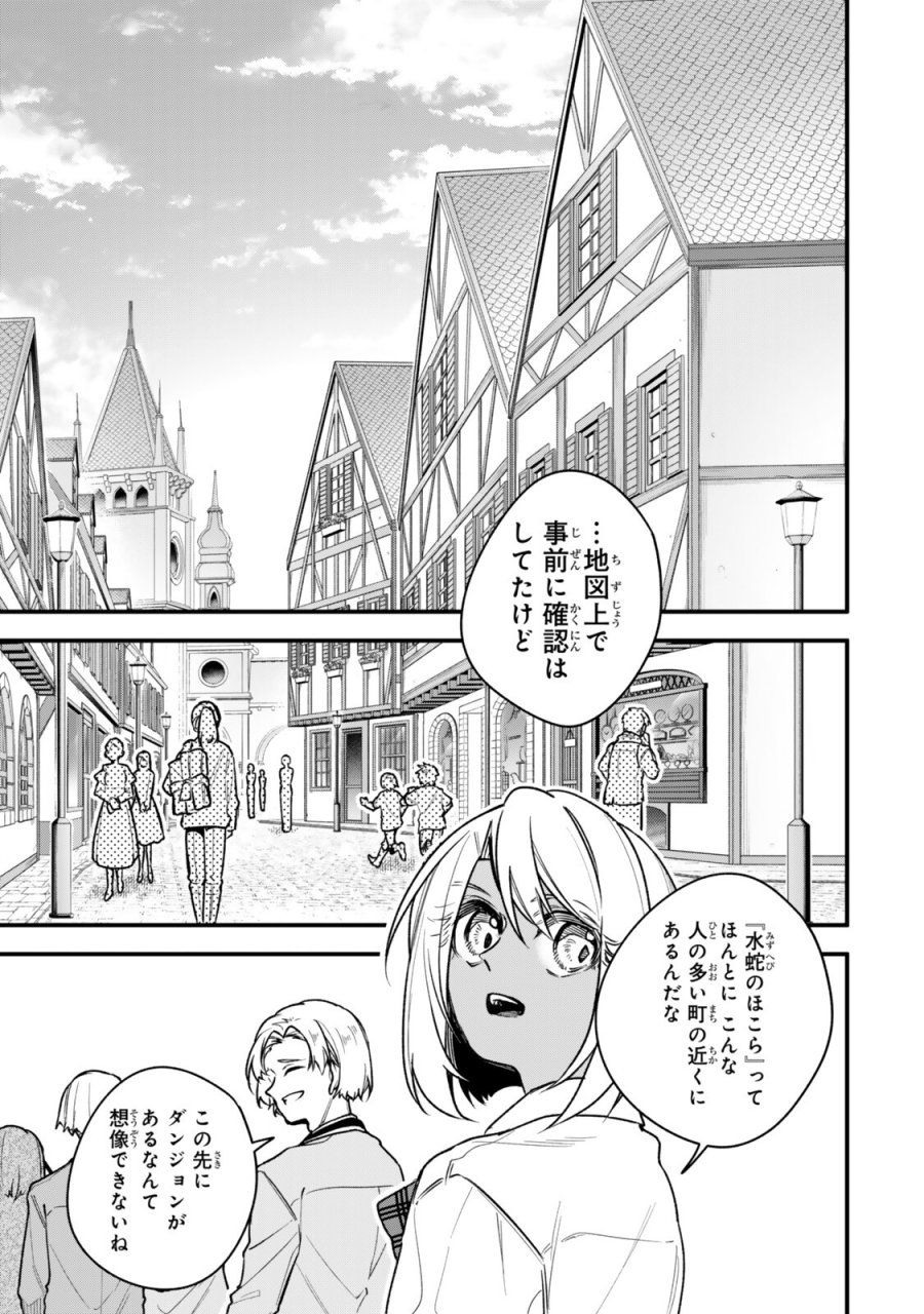 脇役に転生したはずが、いつの間にか伝説の錬金術師になってた～仲間たちが英雄でも俺は支援職なんだが～ 第33.1話 - Trang 5