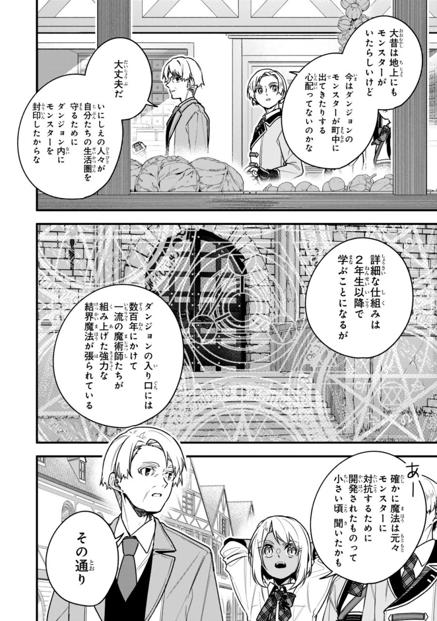 脇役に転生したはずが、いつの間にか伝説の錬金術師になってた～仲間たちが英雄でも俺は支援職なんだが～ 第33.1話 - Trang 6