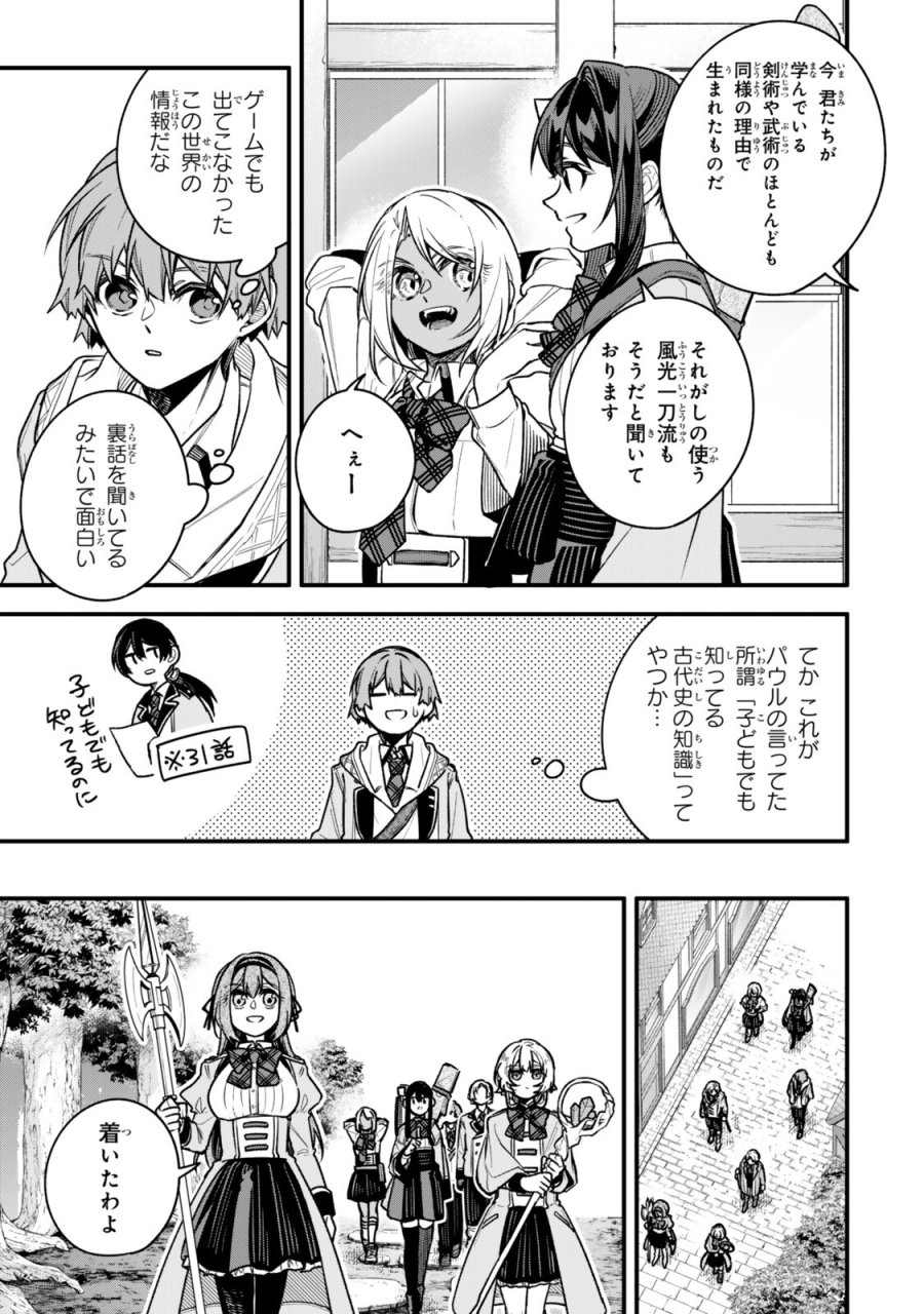 脇役に転生したはずが、いつの間にか伝説の錬金術師になってた～仲間たちが英雄でも俺は支援職なんだが～ 第33.1話 - Trang 7